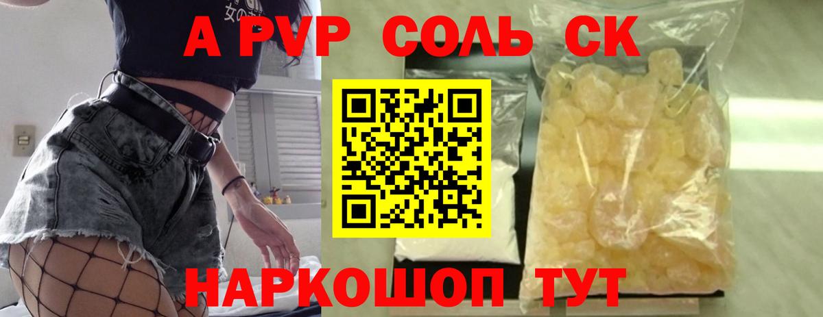 Alfa_PVP крисы CK  A PVP Соль  Верхняя Салда  Alfa_PVP СК 