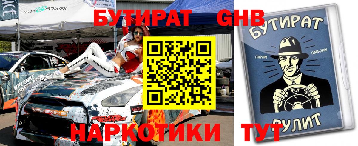 БУТИРАТ оксибутират Верхняя Салда