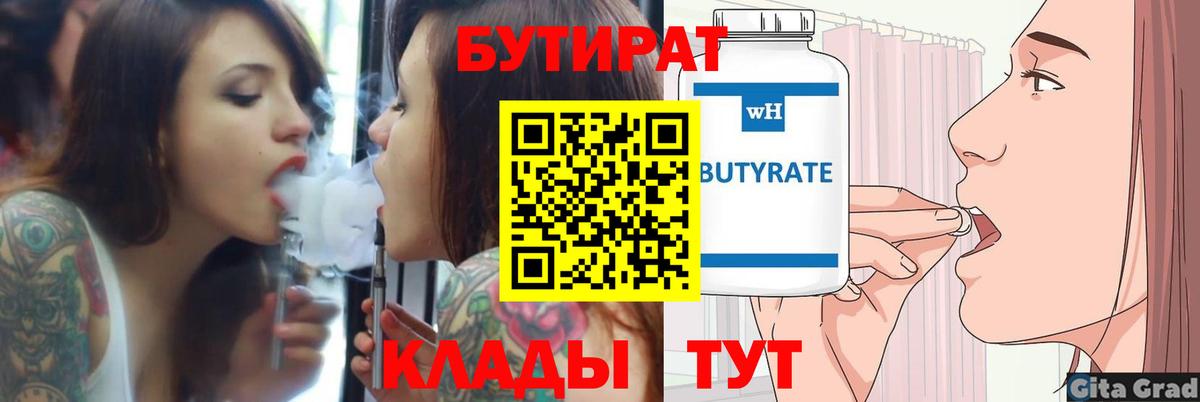 БУТИРАТ BDO 33%  Вход с VPN  Верхняя Салда 