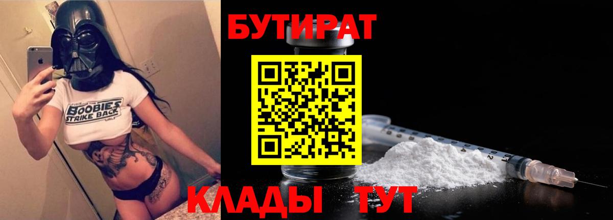 Бутират вода Верхняя Салда