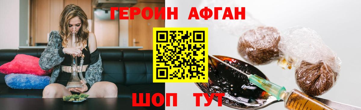 Героин Афган Верхняя Салда