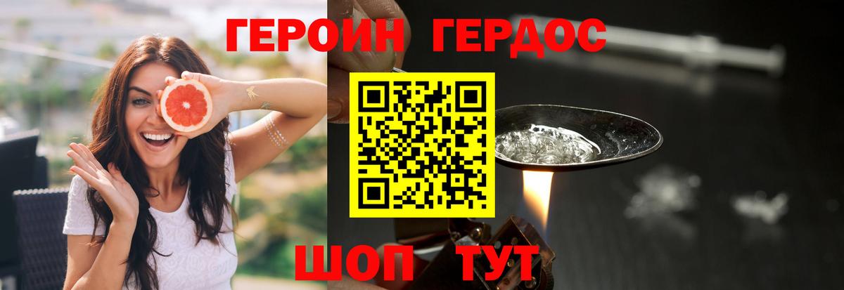 ГЕРОИН Heroin  Верхняя Салда 