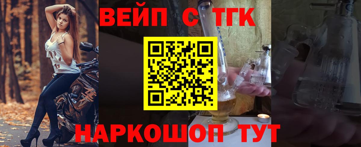 ТГК вейп с тгк Верхняя Салда